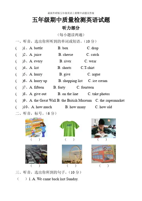 最新外研版五年级英语上册期中试题及答案