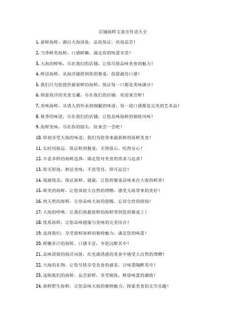 店铺海鲜文案宣传语大全