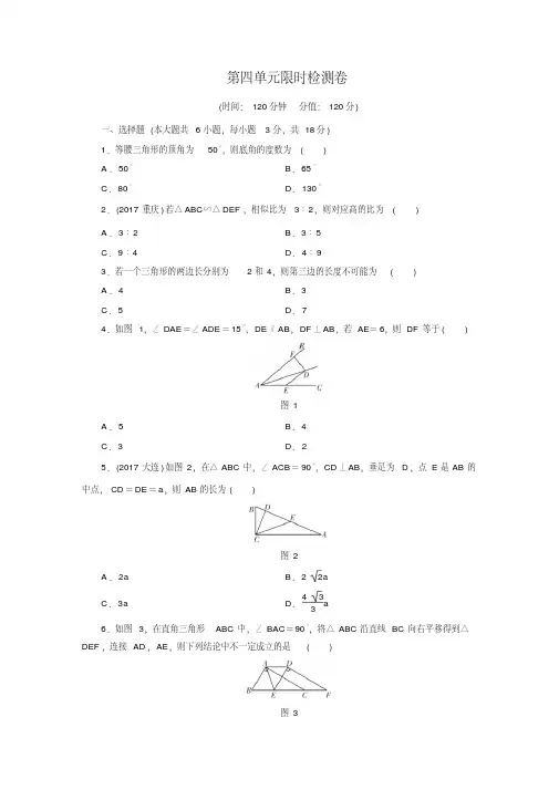 2018年江西省中考数学《第四单元三角形》总复习检测卷含解析