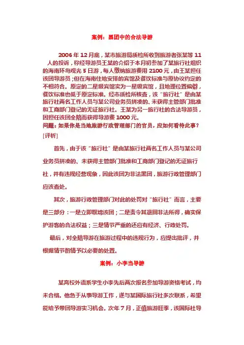 旅游管理—导游业务案例老