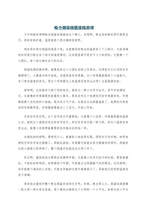 粮仓测温线缆接线原理