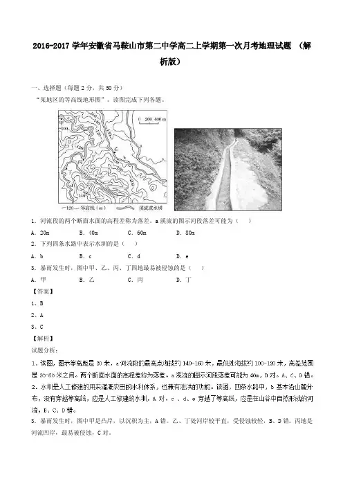 2016-2017学年安徽省马鞍山市高一上学期期末考试历史试卷扫描版