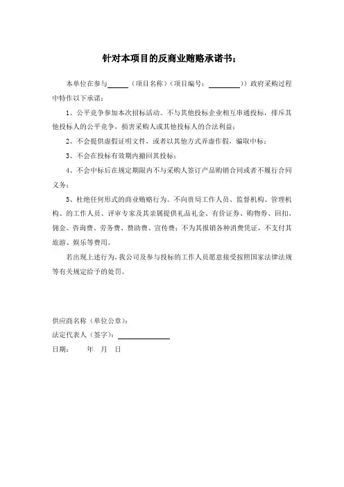 针对本项目的反商业贿赂承诺书