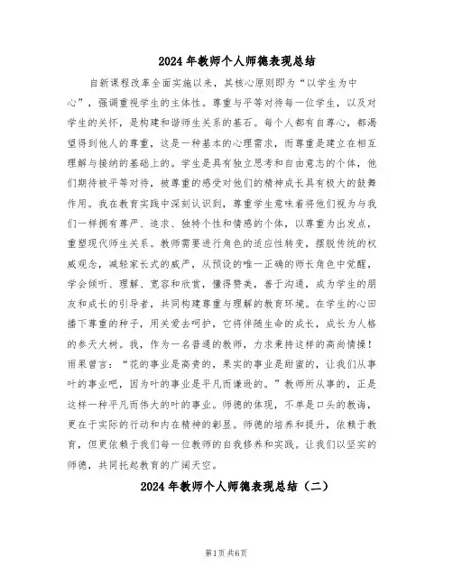 2024年教师个人师德表现总结（四篇）