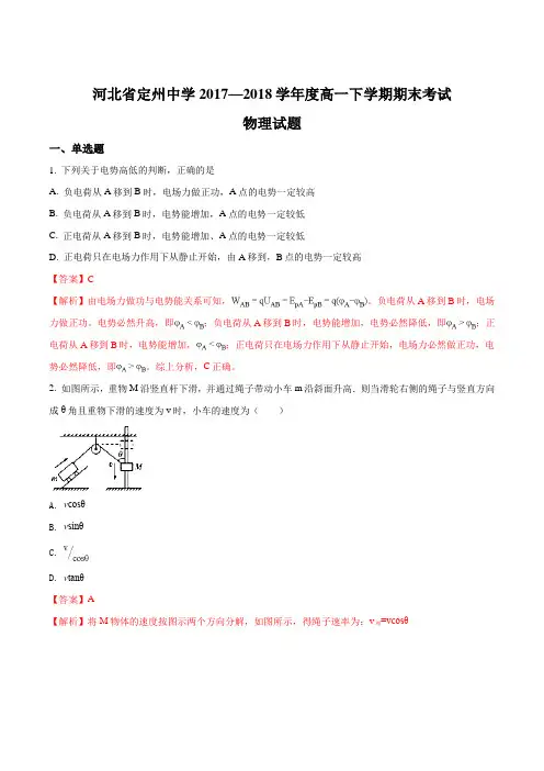 【全国百强校】河北省定州中学2017-2018学年高一下学期期末考试物理试题(解析版)