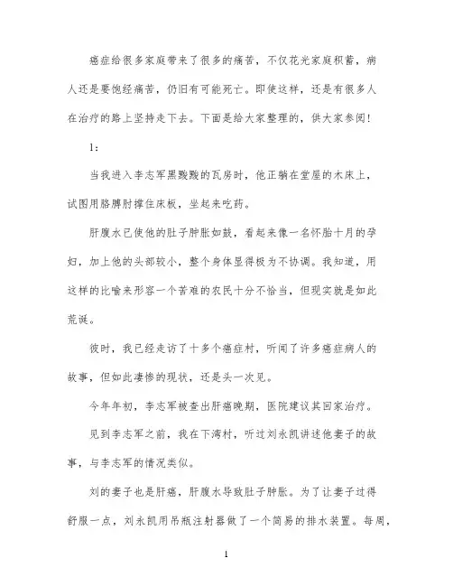 肝癌患者励志故事