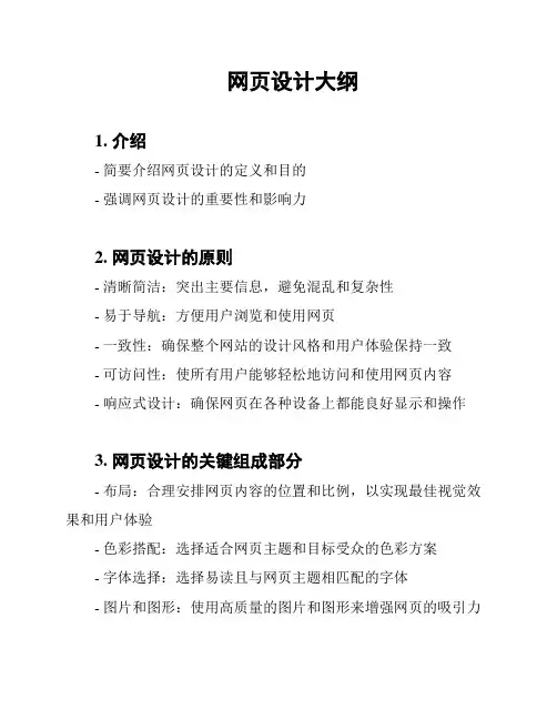 网页设计大纲