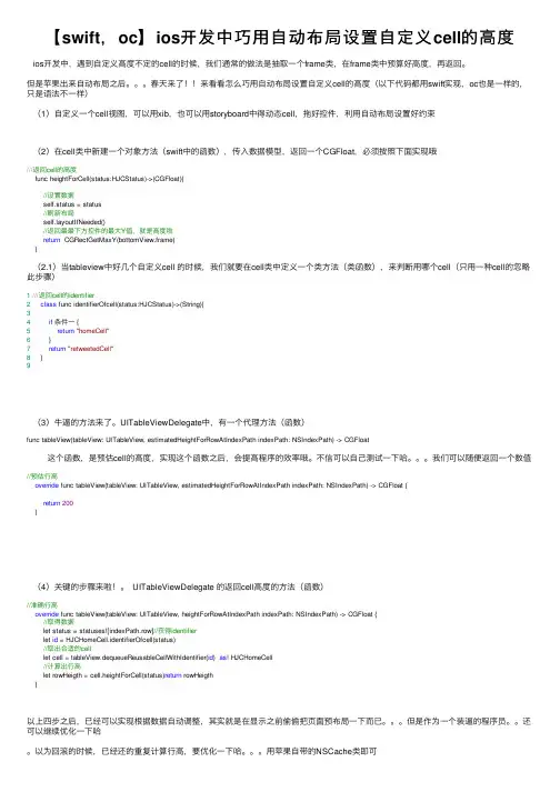 【swift，oc】ios开发中巧用自动布局设置自定义cell的高度