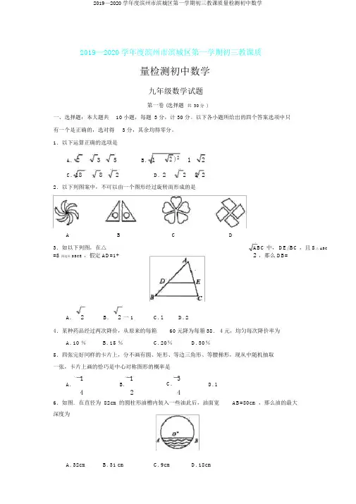 2019—2020学年度滨州市滨城区第一学期初三教学质量检测初中数学