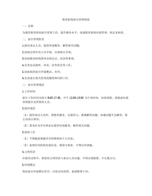 教育机构前台管理制度