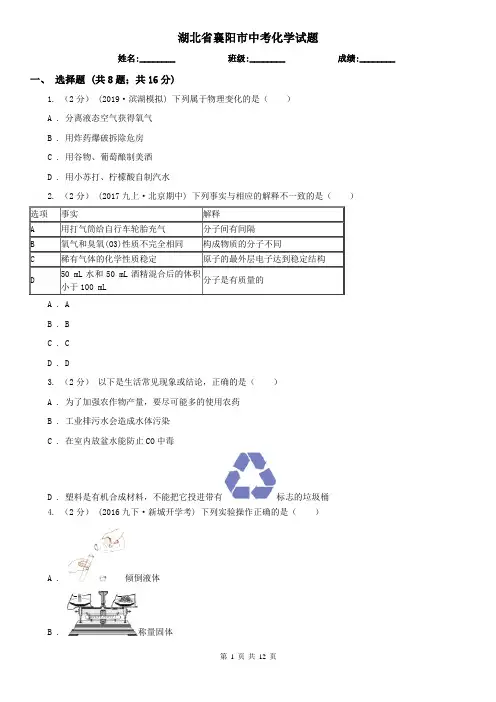 湖北省襄阳市中考化学试题
