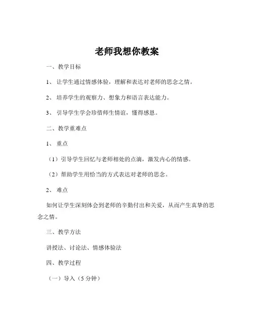 老师我想你教案