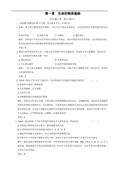 2011年高考生物老人教版一轮复习练习：第一章生命的物质基础(第一册)