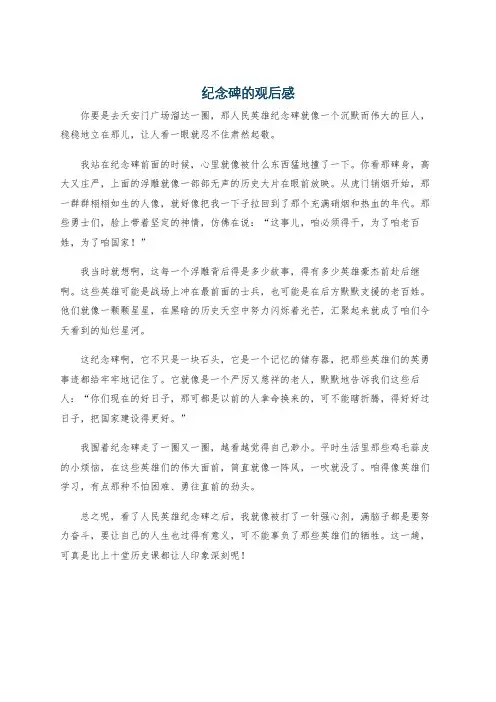 纪念碑的观后感