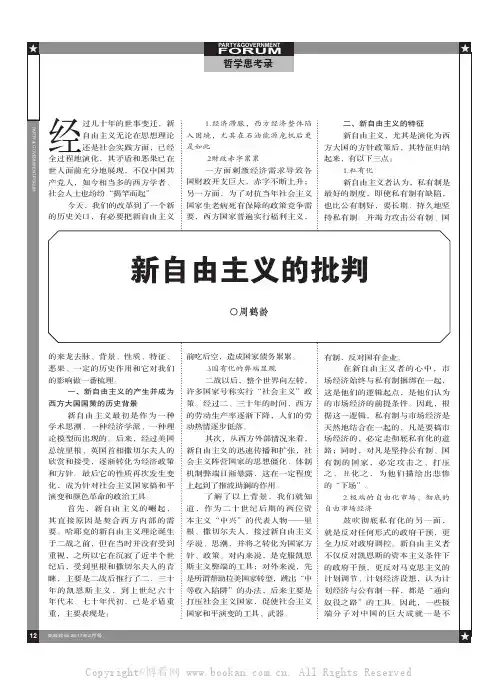 新自由主义的批判