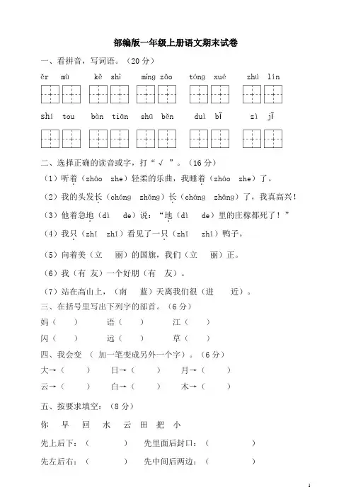 部编版一年级上册语文期末试题附答案