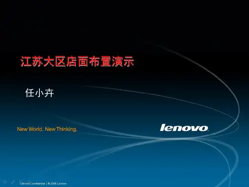 店面布置演示培训课件(共50张PPT)