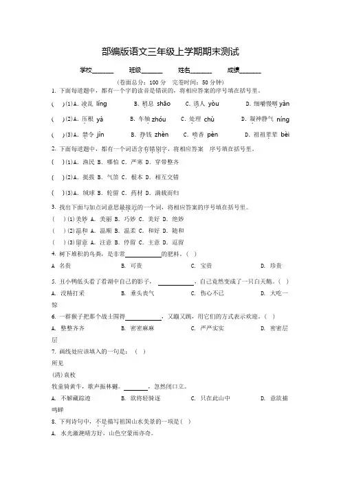 部编版语文三年级上册《期末考试题》含答案解析