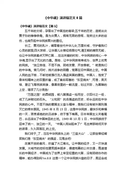 《中华魂》演讲稿范文8篇