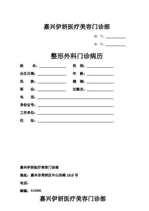 门诊病历模板--隆鼻
