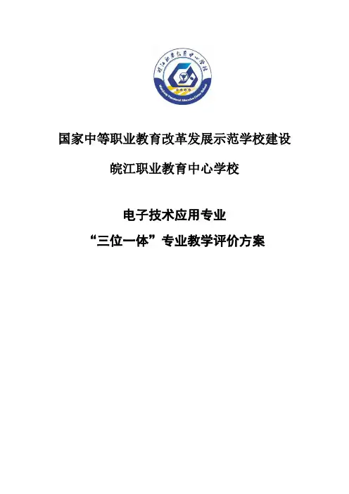 1-5-1-4三位一体教学评价体系