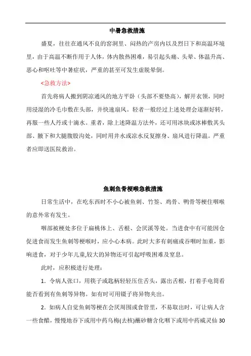 各类家庭急救措施大全