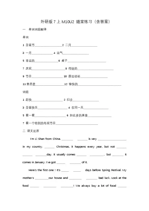 外研版初中英语七年级上册Module10 Unit2 随堂练习