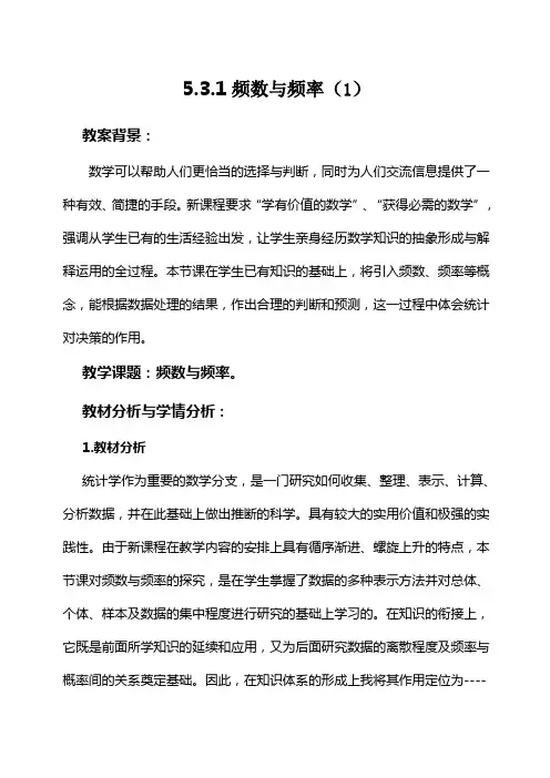 频数与频率教案 赵静