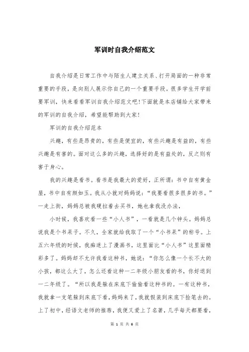 军训时自我介绍范文
