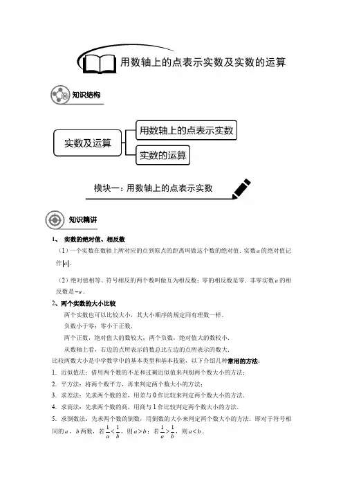 七年级(下)数学 同步讲义 用数轴表示实数及运算
