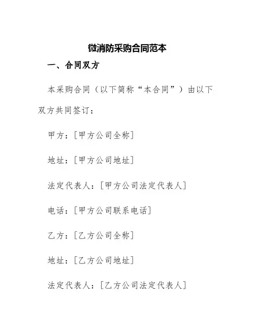 微消防采购合同范本