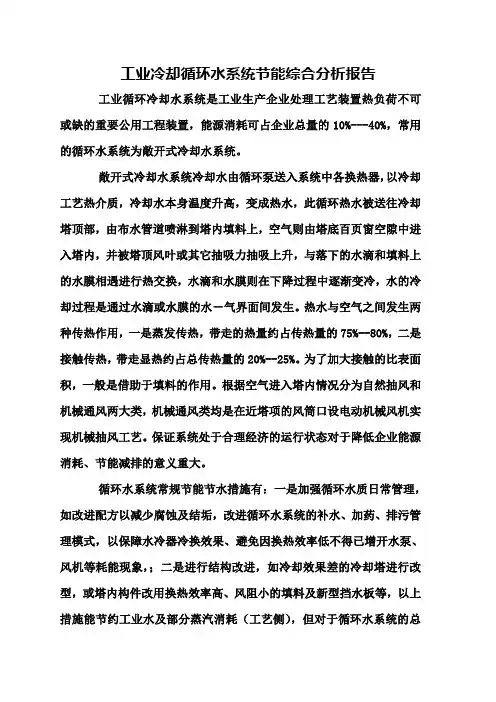 水轮机冷却塔节能技术综合分析报告