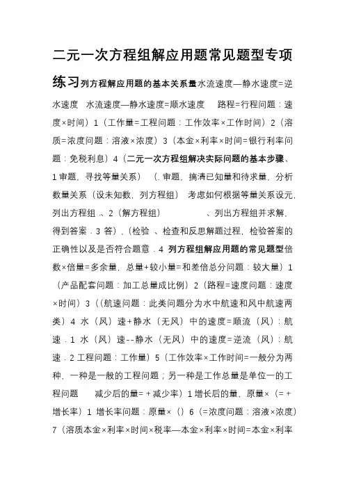 人教版七年级数学下册第八章 二元一次方程组解应用题常见题型专项练习
