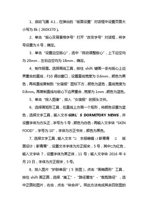 方正飞腾步骤