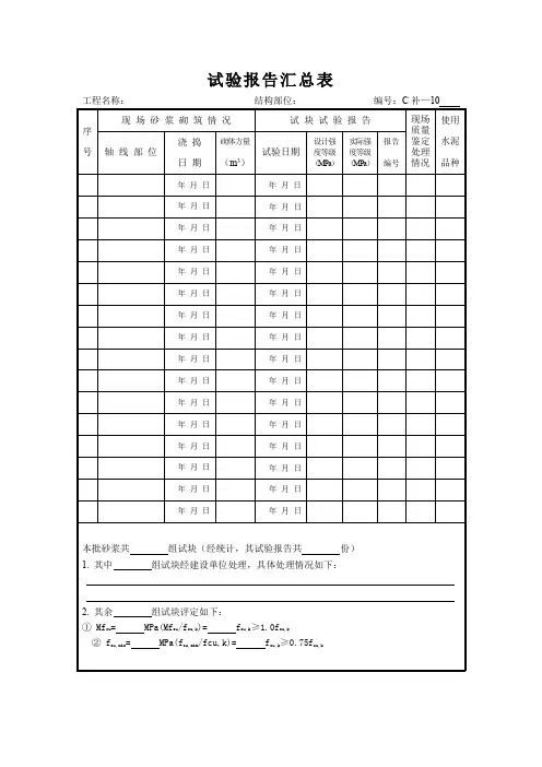 试验报告汇总表