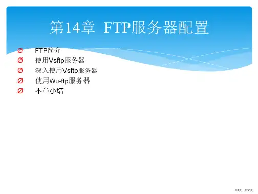 Linux从入门到提高-第章  FTP服务器配置