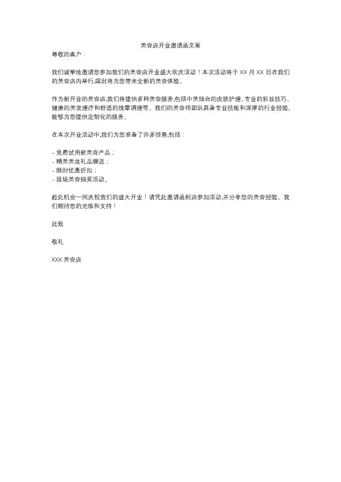 美容店开业邀请函文案