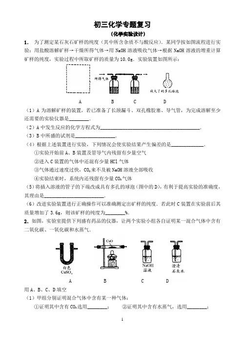 初三化学专题复习(化学实验设计)