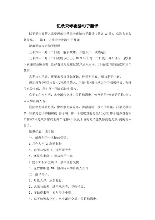 记承天寺夜游句子翻译