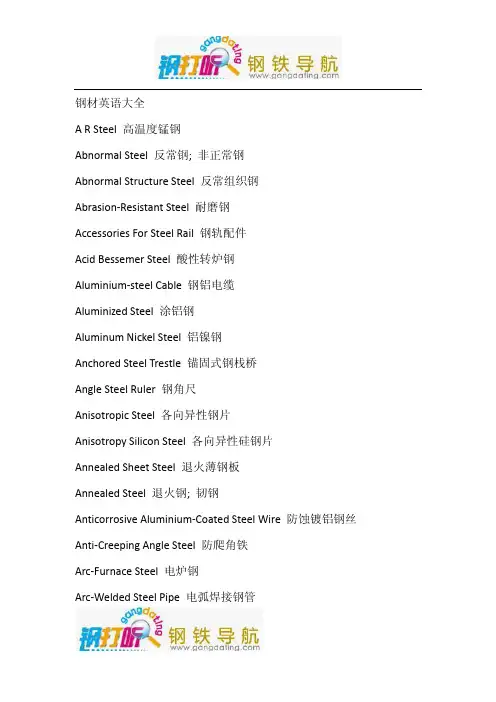 钢材知识之钢材英语词汇大全一