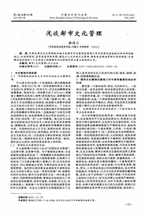 浅谈都市文化管理