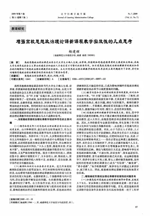 增强高校思想政治理论课新课程教学实效性的几点思考