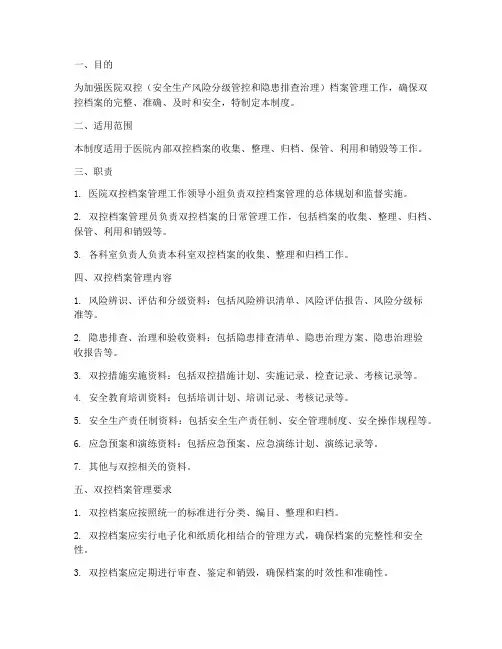 医院双控档案管理制度