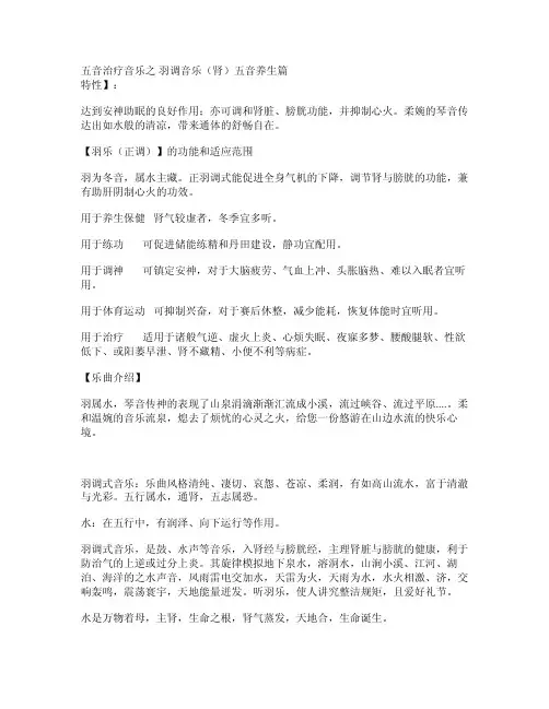 五音治疗音乐之羽调音乐（肾）五音养生篇