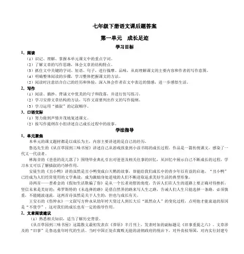 七年级下册语文课后题答案