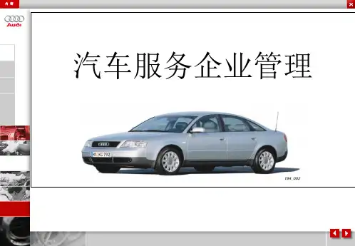 第1章 汽车服务企业管理概述