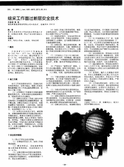 综采工作面过断层安全技术