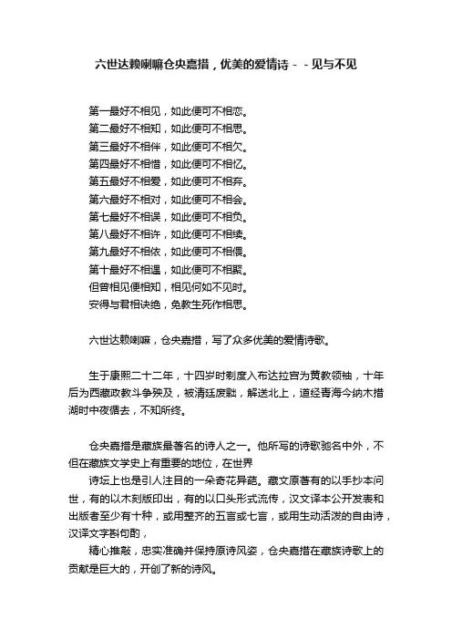 六世达赖喇嘛仓央嘉措，优美的爱情诗－－见与不见