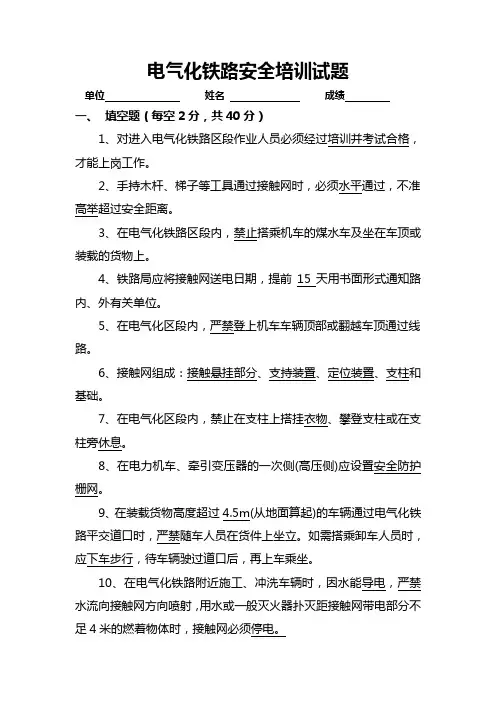 电气化铁路安全培训试题