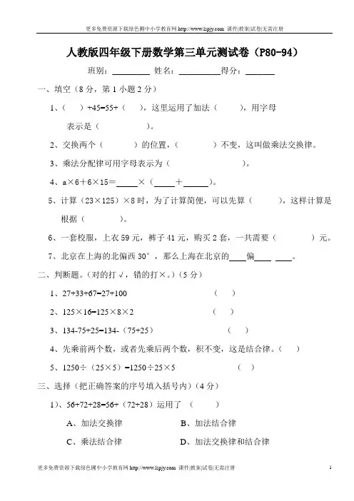 人教版四年级数学下册第三单元试卷运算定律与简便计算试题